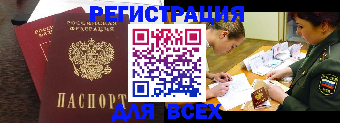 купить прописку в Киришах